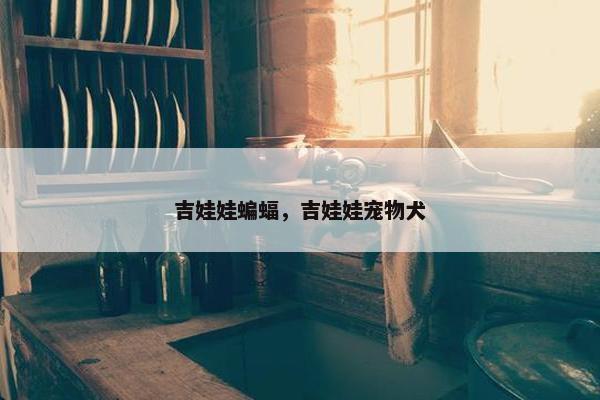 娃娃 第8页