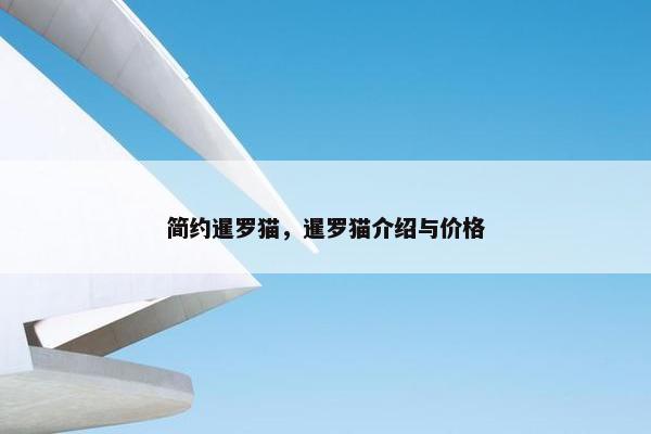暹罗猫 第10页