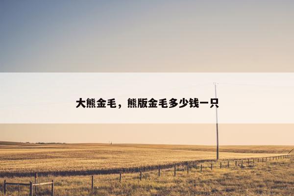 大白