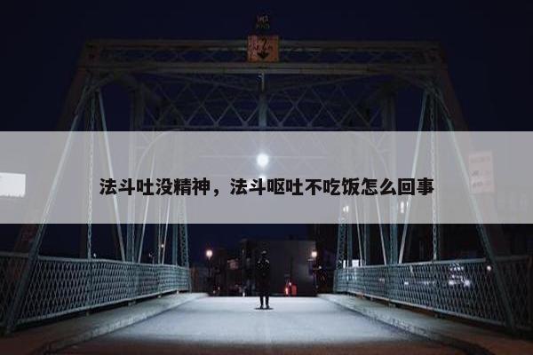 精神