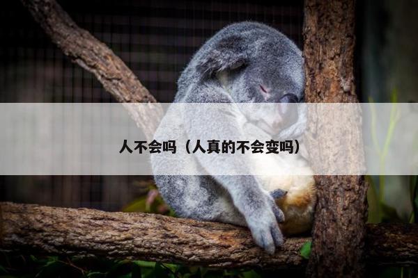 改变