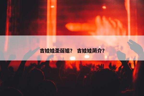故事