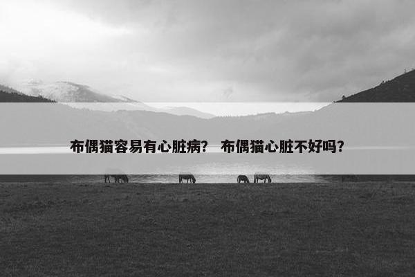 心脏病