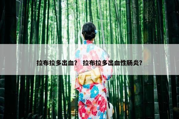 拉稀 第2页