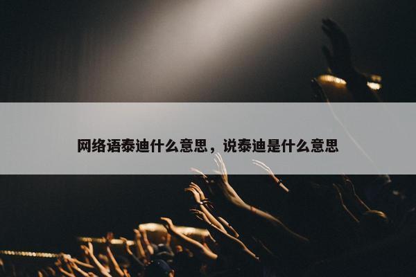 网络