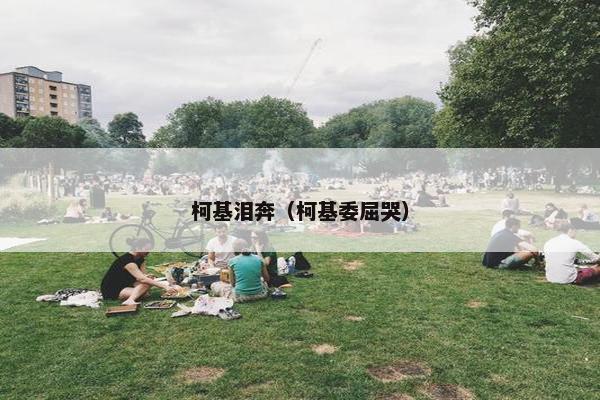 贝拉
