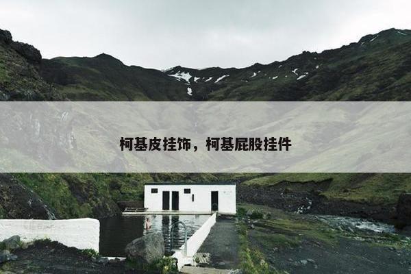 背部