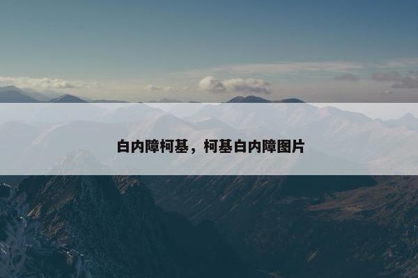 眼疾