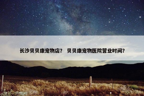 长沙市