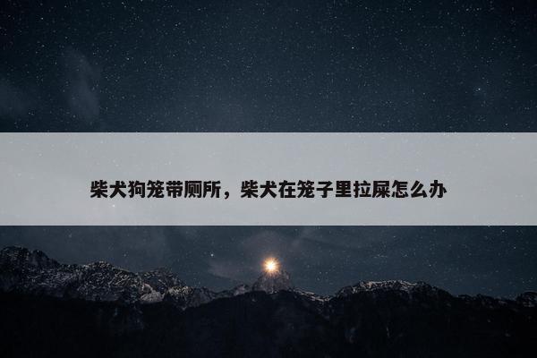 换牙
