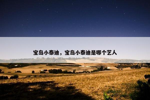台湾