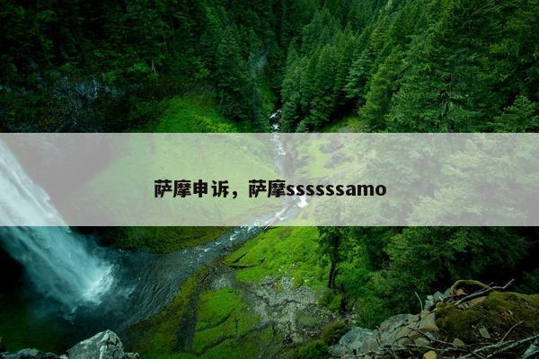 萨摩 第11页
