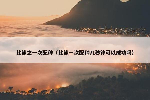 第一次