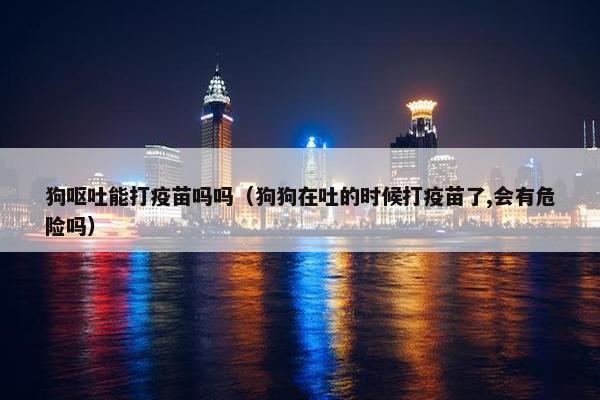注射