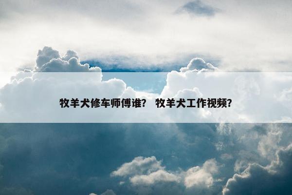 那么