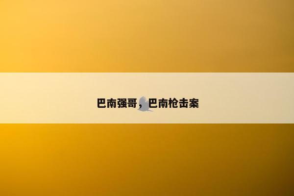 管控