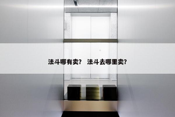 位于