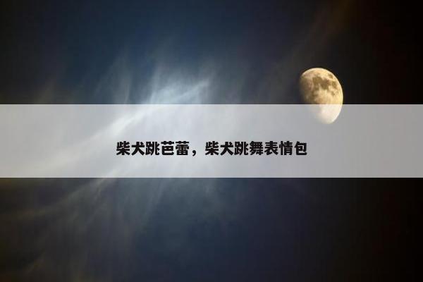 好看