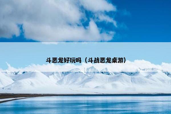 游戏
