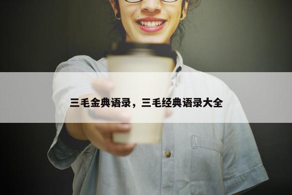 经典