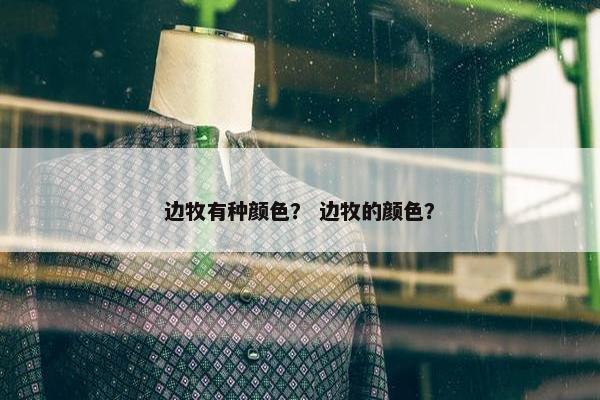 白色