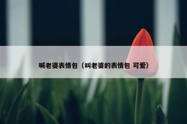 撒娇
