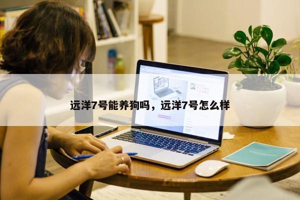 远洋