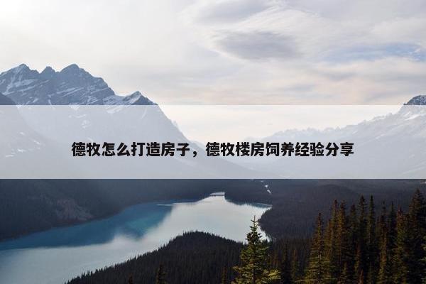 德牧