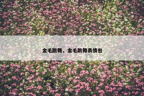 尔济 第4页