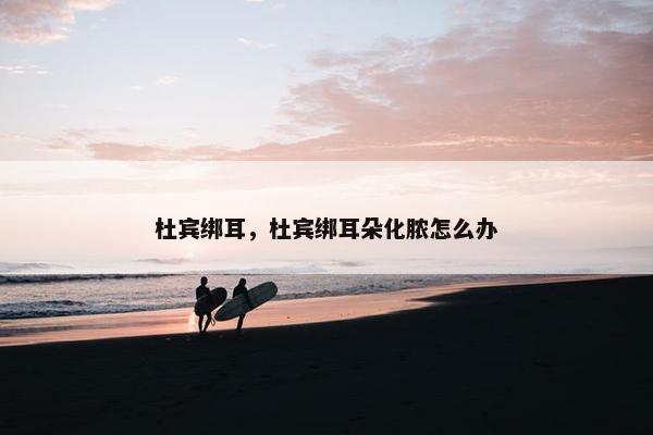 绑缚