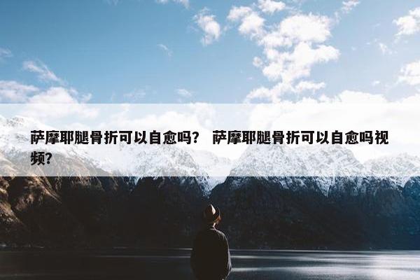 骨折 第3页
