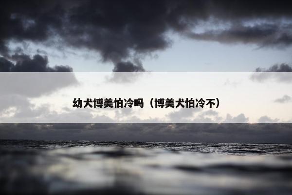 低温