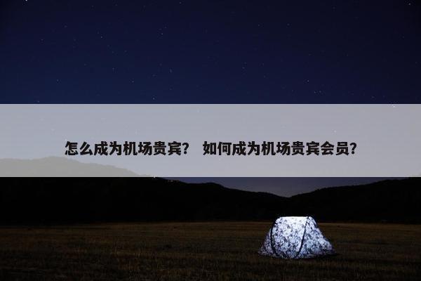 头等舱