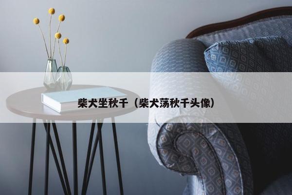斋藤