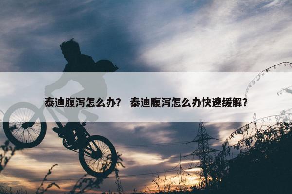 拉稀 第8页