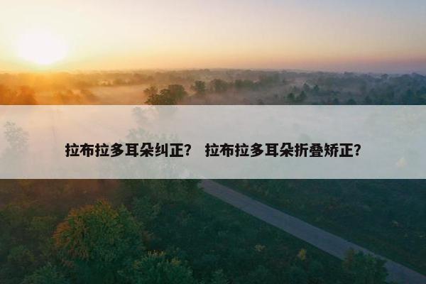 发育期