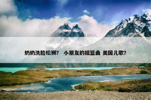 老奶奶