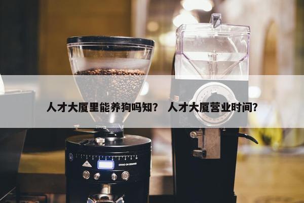 大厦
