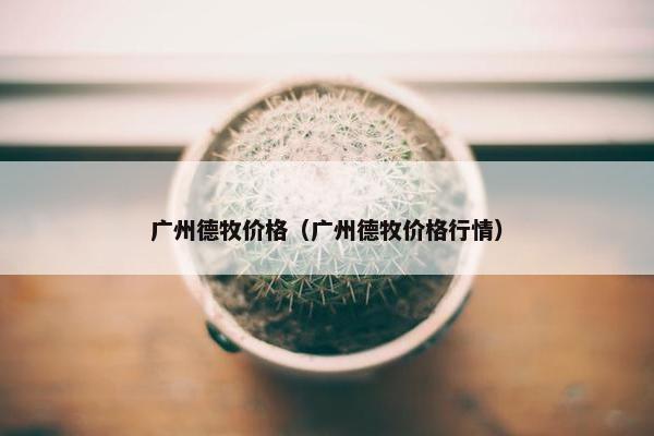 德牧 第9页