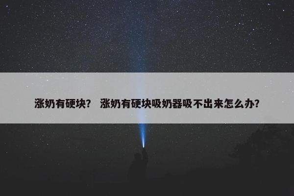 乳房