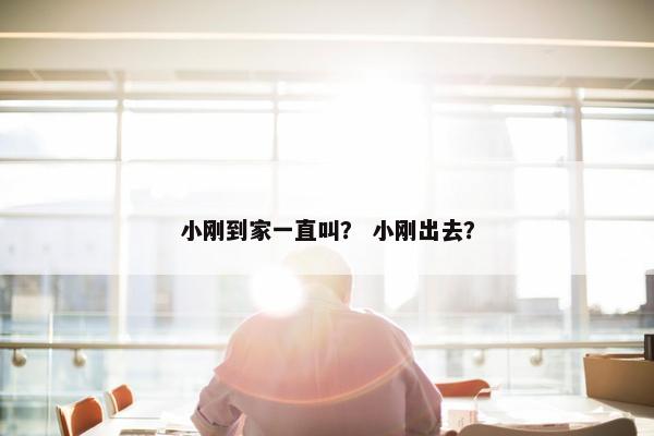 一直