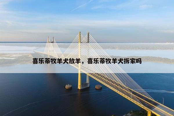 牧羊