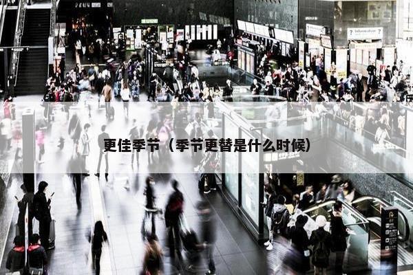 最佳