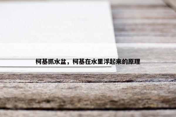 水盆
