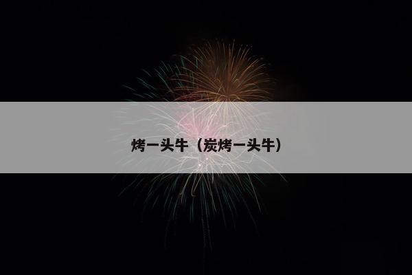 牛油