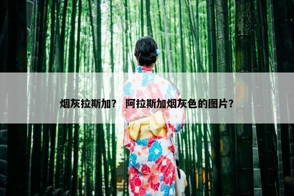 烟草