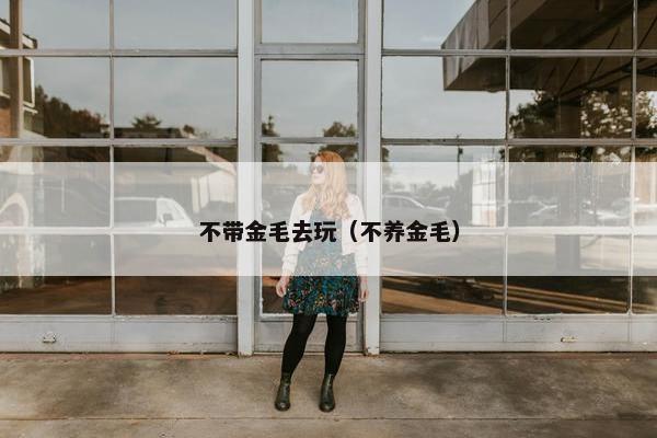 出去