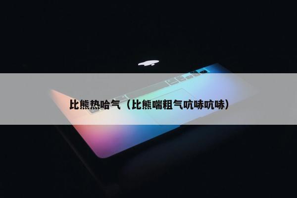 通过