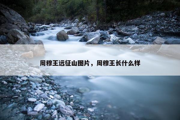 昆仑山