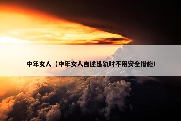 出轨